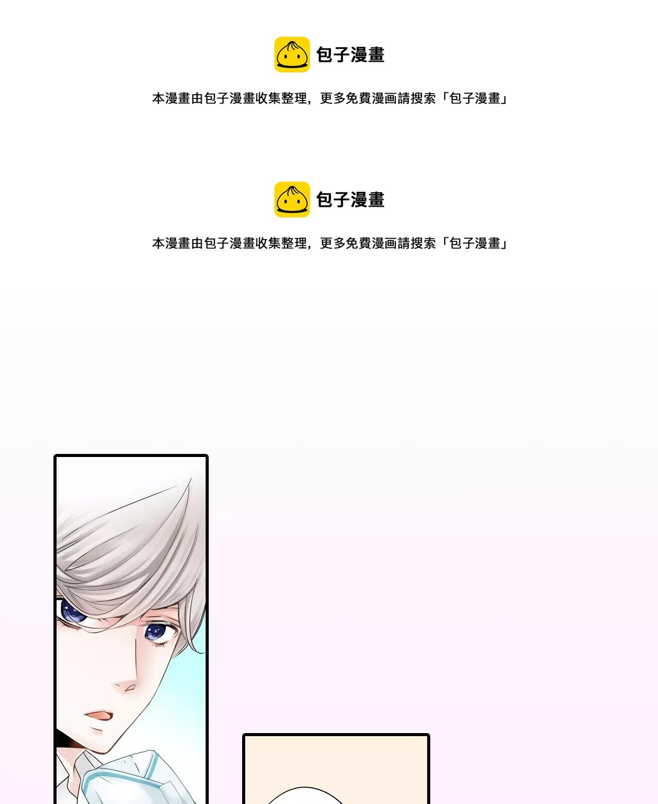 瑪麗蘇，快滾開！ - 第5話 小鹿亂撞(1/2) - 1