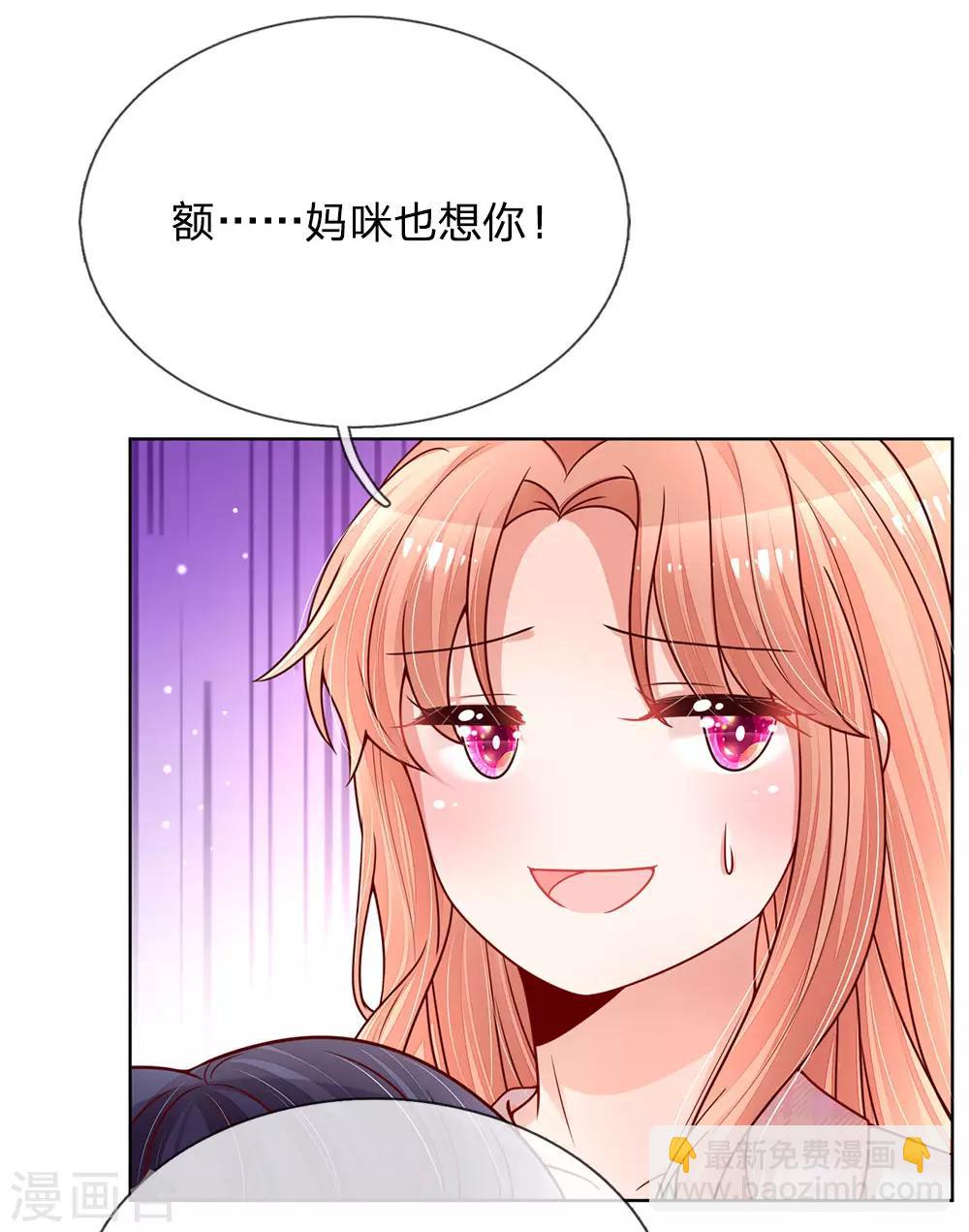 媽咪快跑：爹地追來了 - 第120話 我的情敵是爹地 - 2
