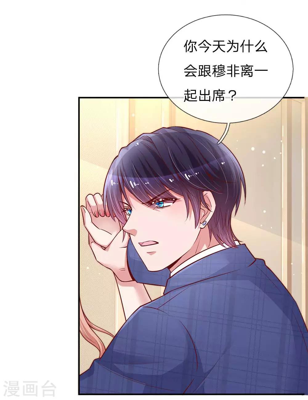 媽咪快跑：爹地追來了 - 第133話 “醉酒”的男人 - 1