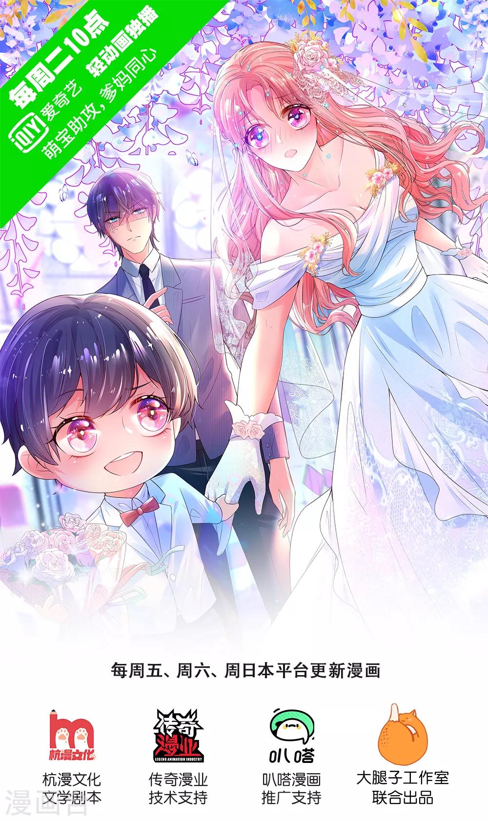 媽咪快跑：爹地追來了 - 第214話 猜不透的心思 - 1