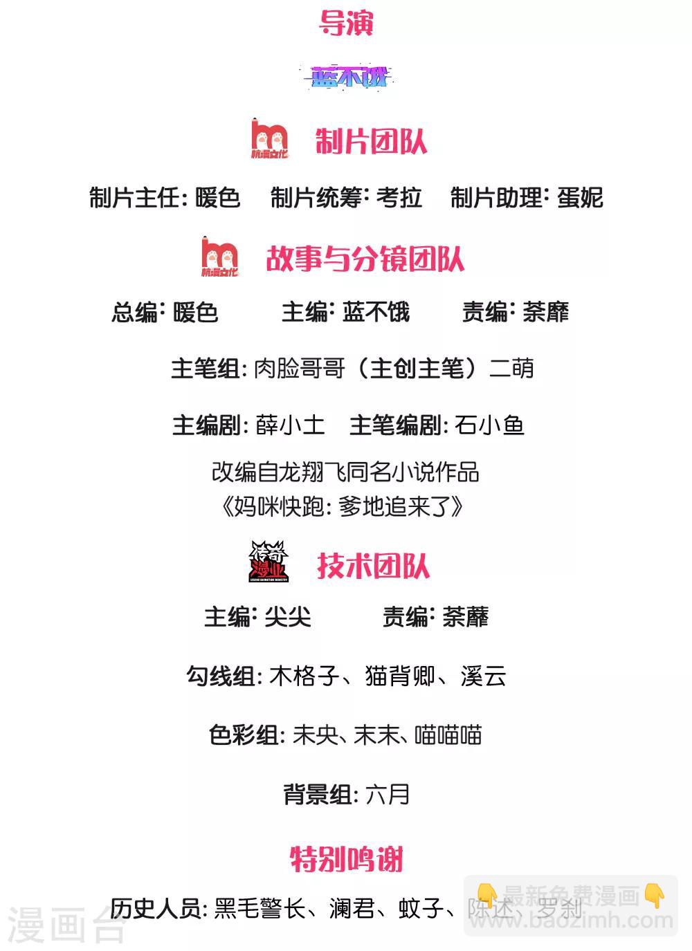 媽咪快跑：爹地追來了 - 第214話 猜不透的心思 - 2