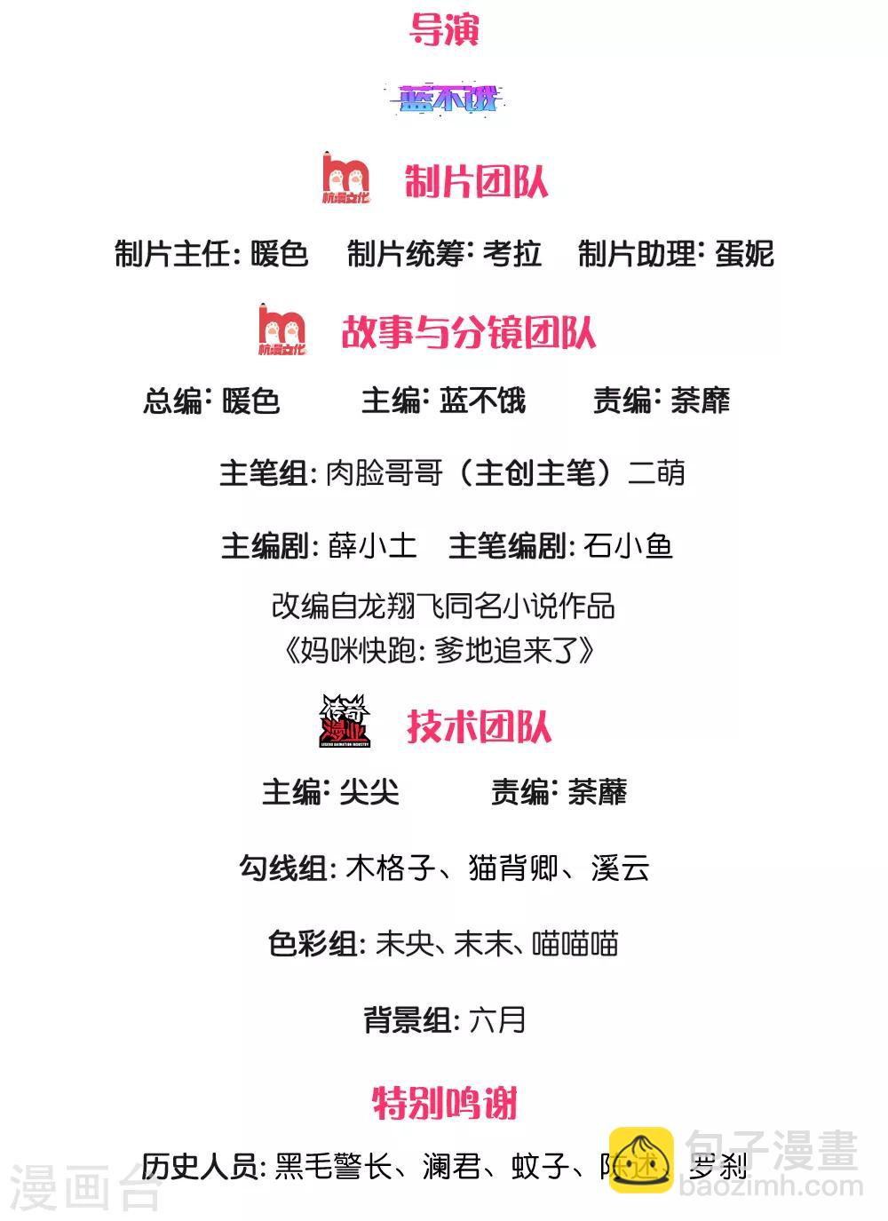 媽咪快跑：爹地追來了 - 第218話 漫長的等待 - 2