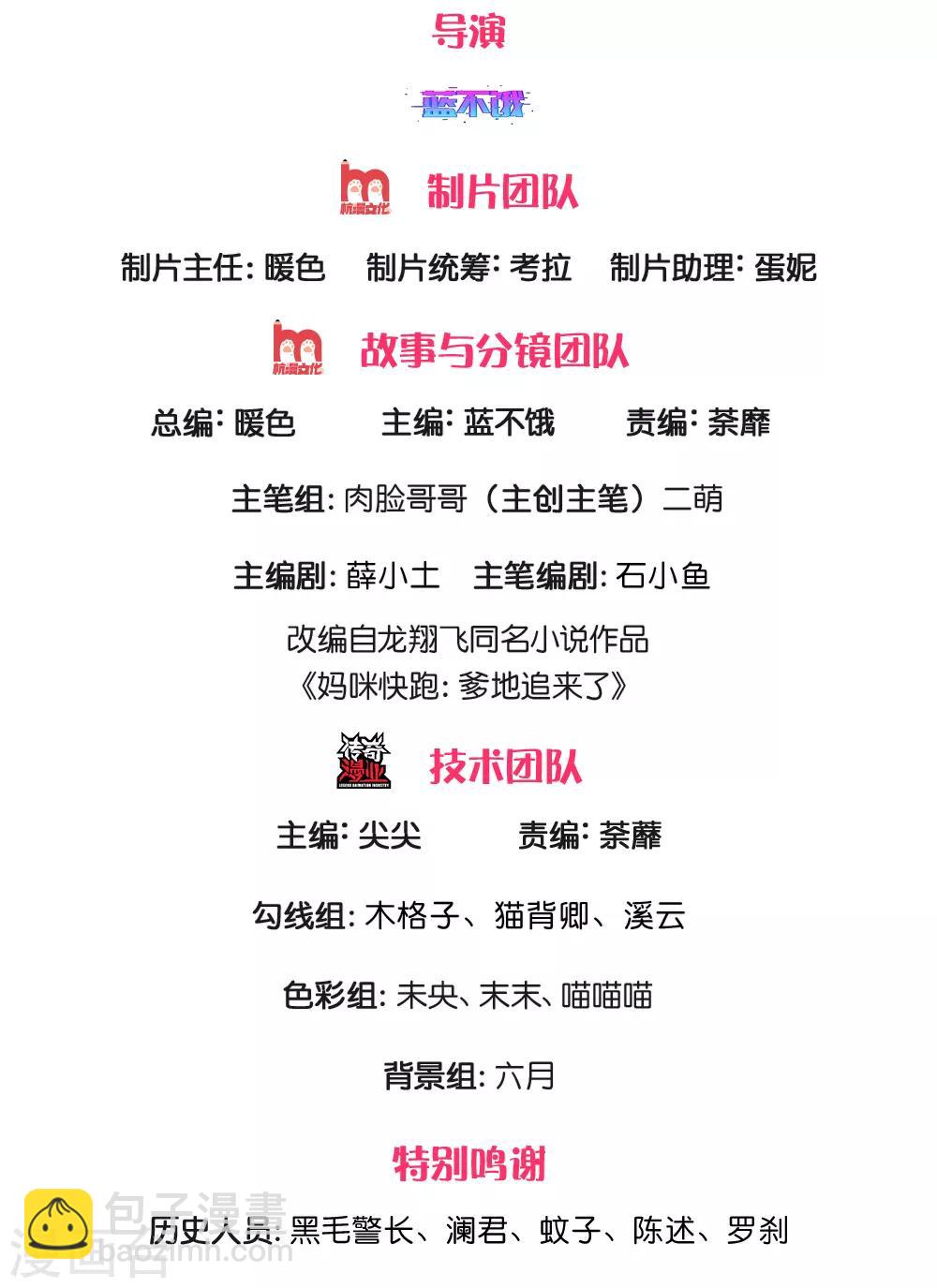 媽咪快跑：爹地追來了 - 第220話 鐵三角組合 - 2