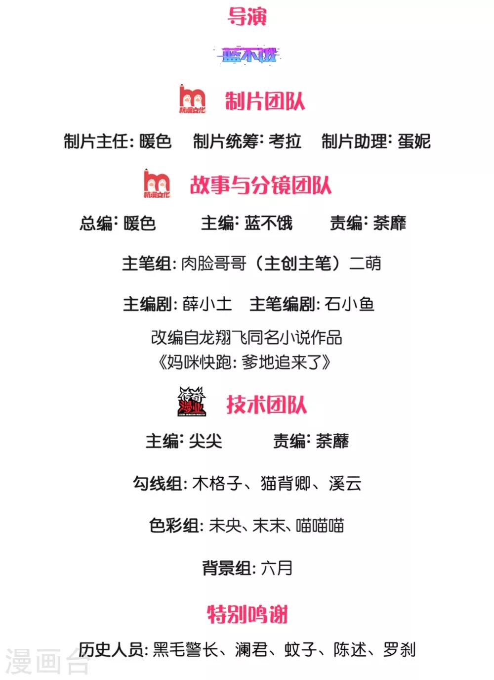 媽咪快跑：爹地追來了 - 第232話 狹路相逢 - 2