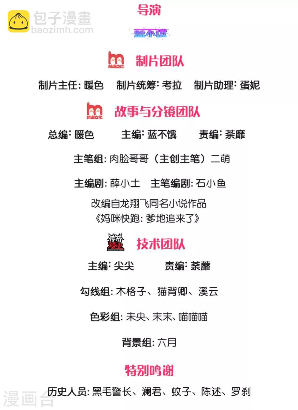 媽咪快跑：爹地追來了 - 第238話 神秘大獎 - 2
