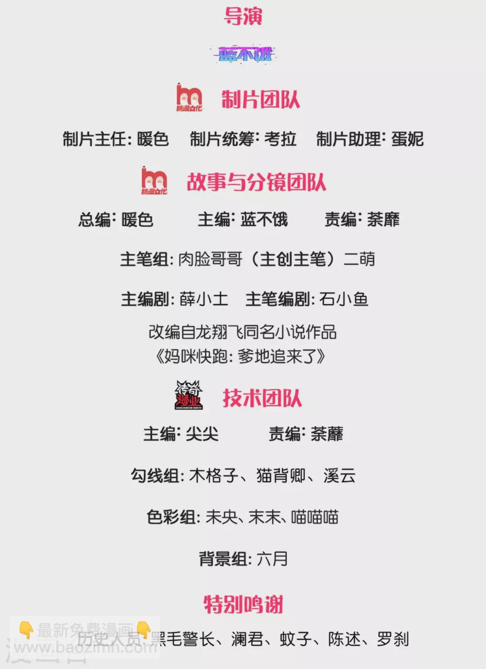 媽咪快跑：爹地追來了 - 第253話 局勢逆轉 - 2