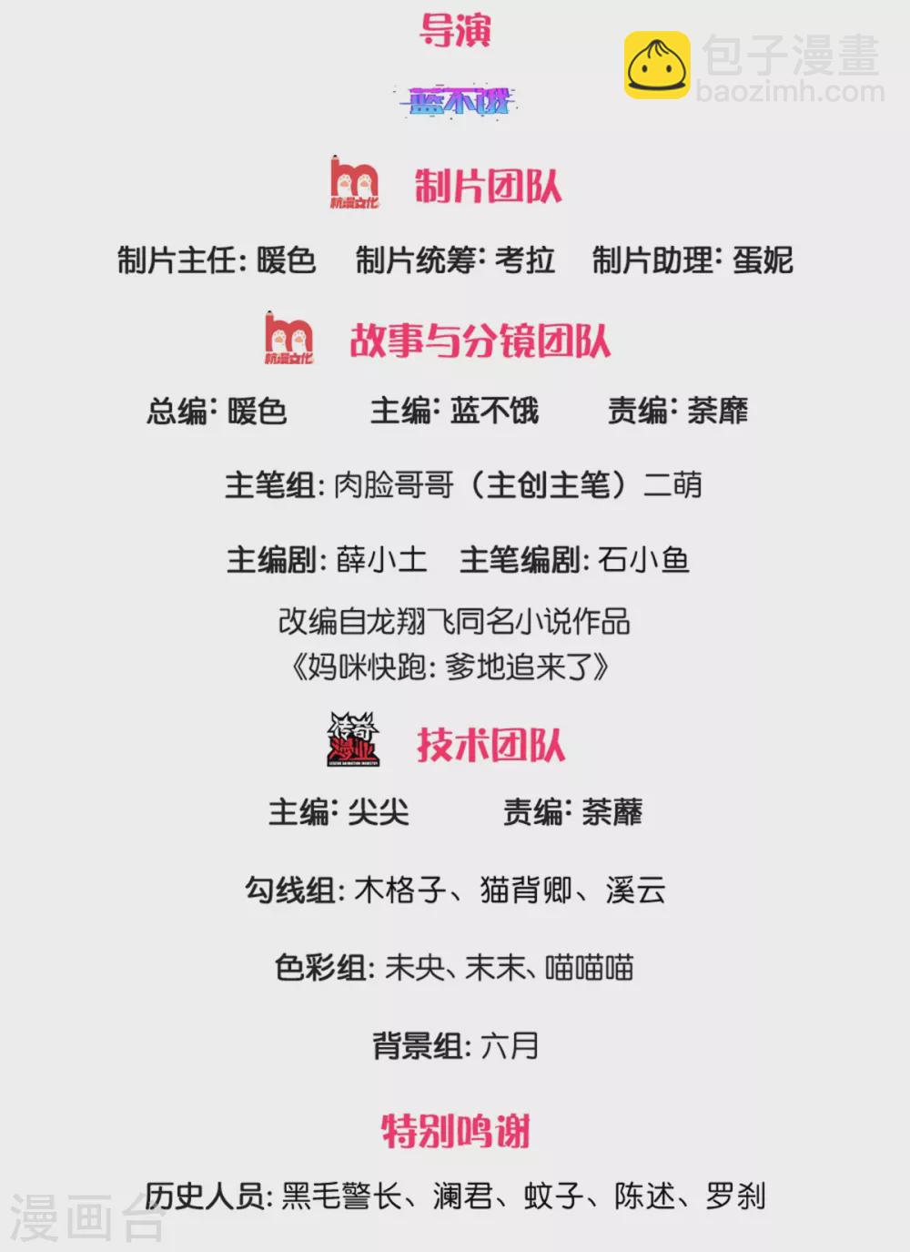 媽咪快跑：爹地追來了 - 第257話 與媽咪的獨處時光 - 2