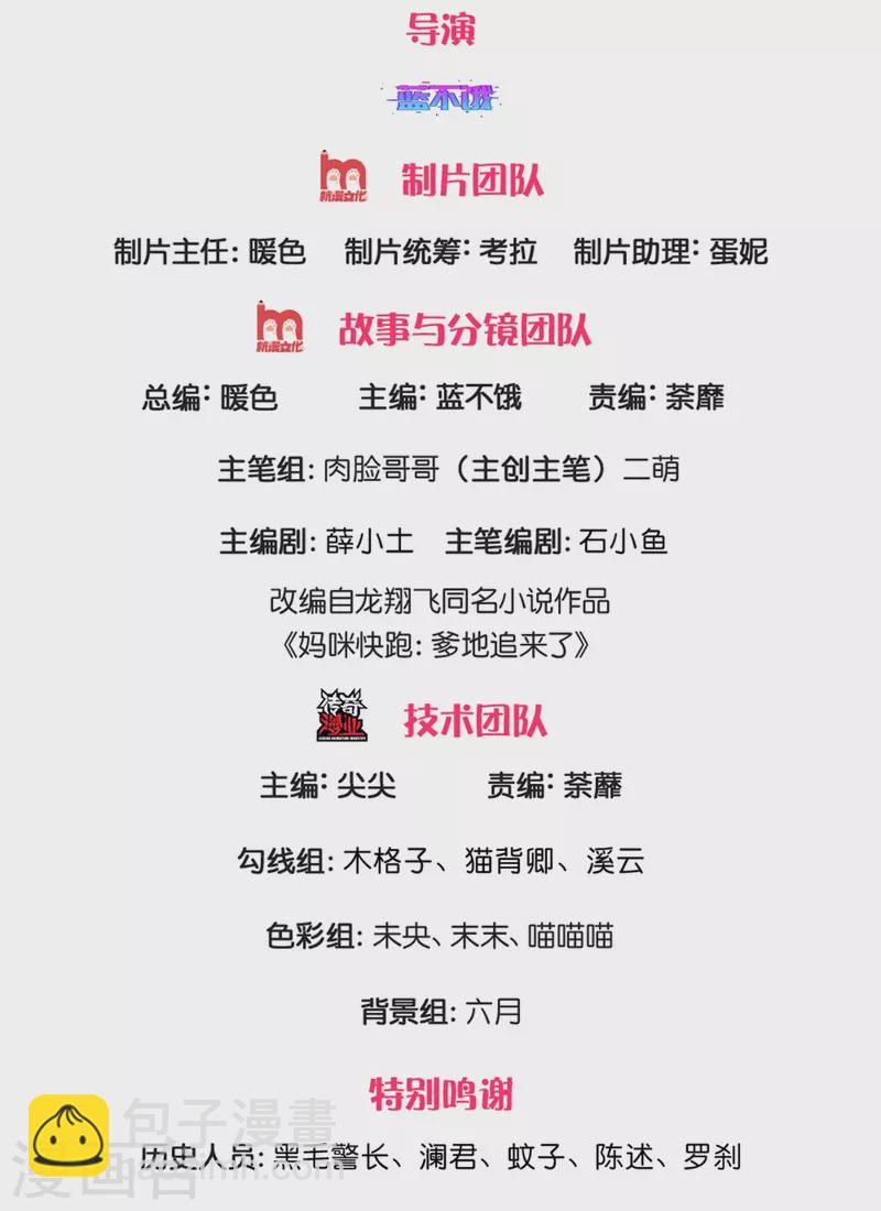 媽咪快跑：爹地追來了 - 第265話 背後真正的大佬 - 2