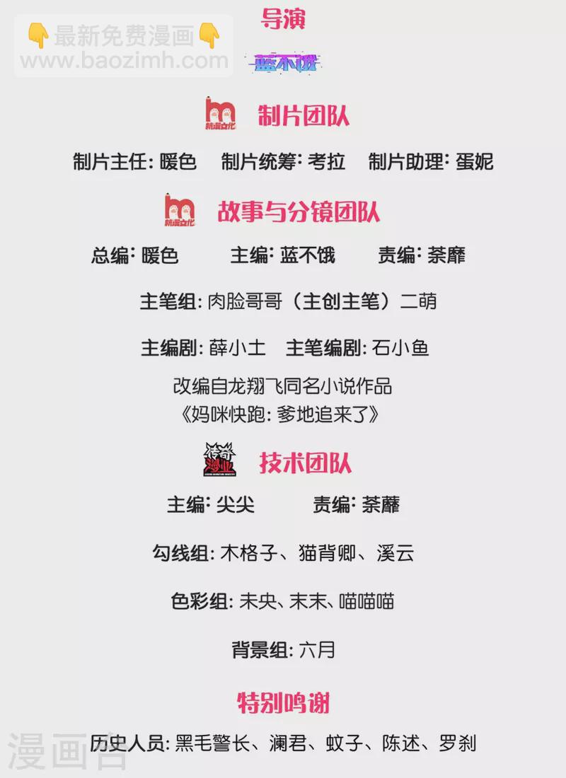 媽咪快跑：爹地追來了 - 第269話 甜寵虐劇 - 2