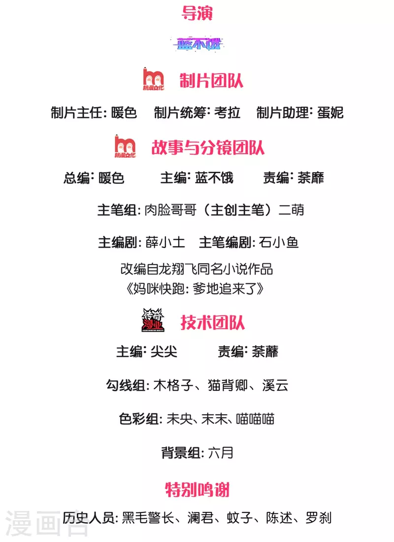 媽咪快跑：爹地追來了 - 第277話 停在這一刻 - 2