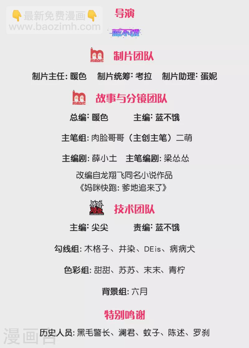 媽咪快跑：爹地追來了 - 第279話 真摯的謝謝 - 2