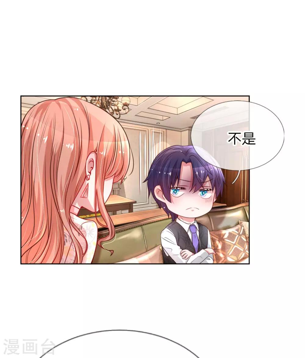 媽咪快跑：爹地追來了 - 第34話 自作多情 - 1