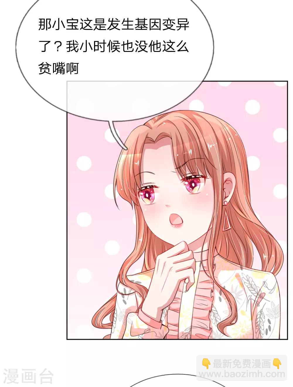媽咪快跑：爹地追來了 - 第34話 自作多情 - 2
