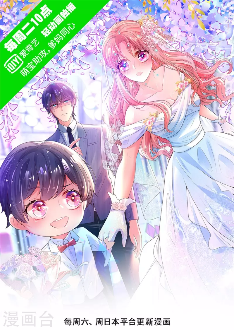 媽咪快跑：爹地追來了 - 第359話 “大人物” - 1