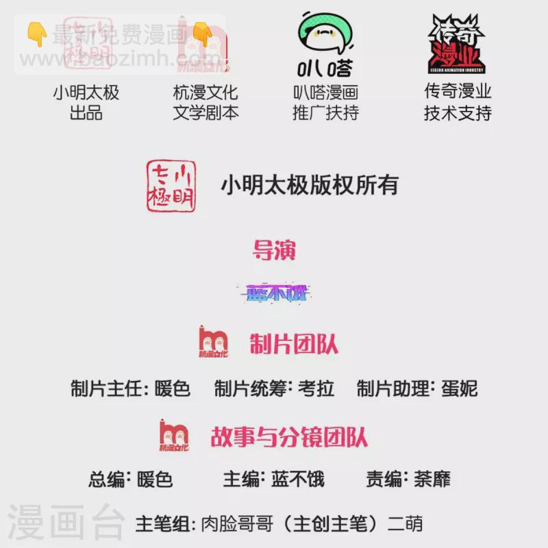 媽咪快跑：爹地追來了 - 第359話 “大人物” - 2