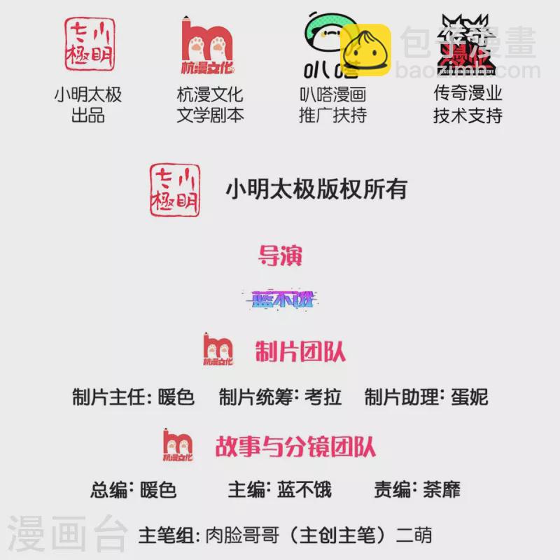媽咪快跑：爹地追來了 - 第373話 做我情敵，你不配！ - 2