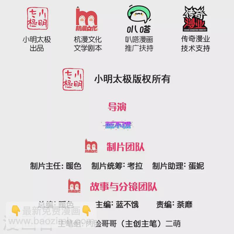 媽咪快跑：爹地追來了 - 第381話 用魔法打敗魔法 - 2