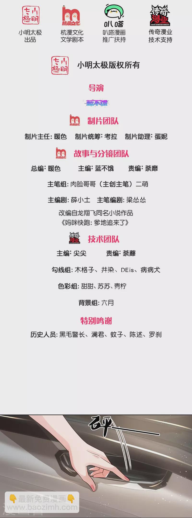 媽咪快跑：爹地追來了 - 第391話 姐夫，給個機會嘛！ - 2
