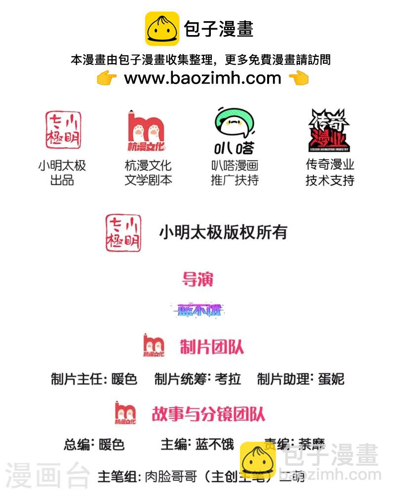 媽咪快跑：爹地追來了 - 第427話 流量之爭打響 - 2