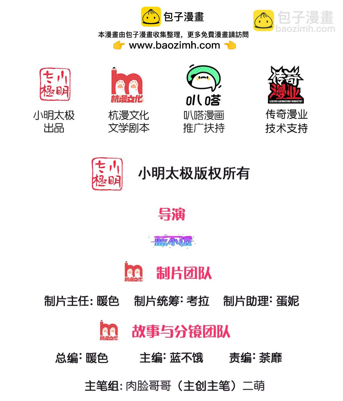 媽咪快跑：爹地追來了 - 第429話 孰好孰壞 - 2