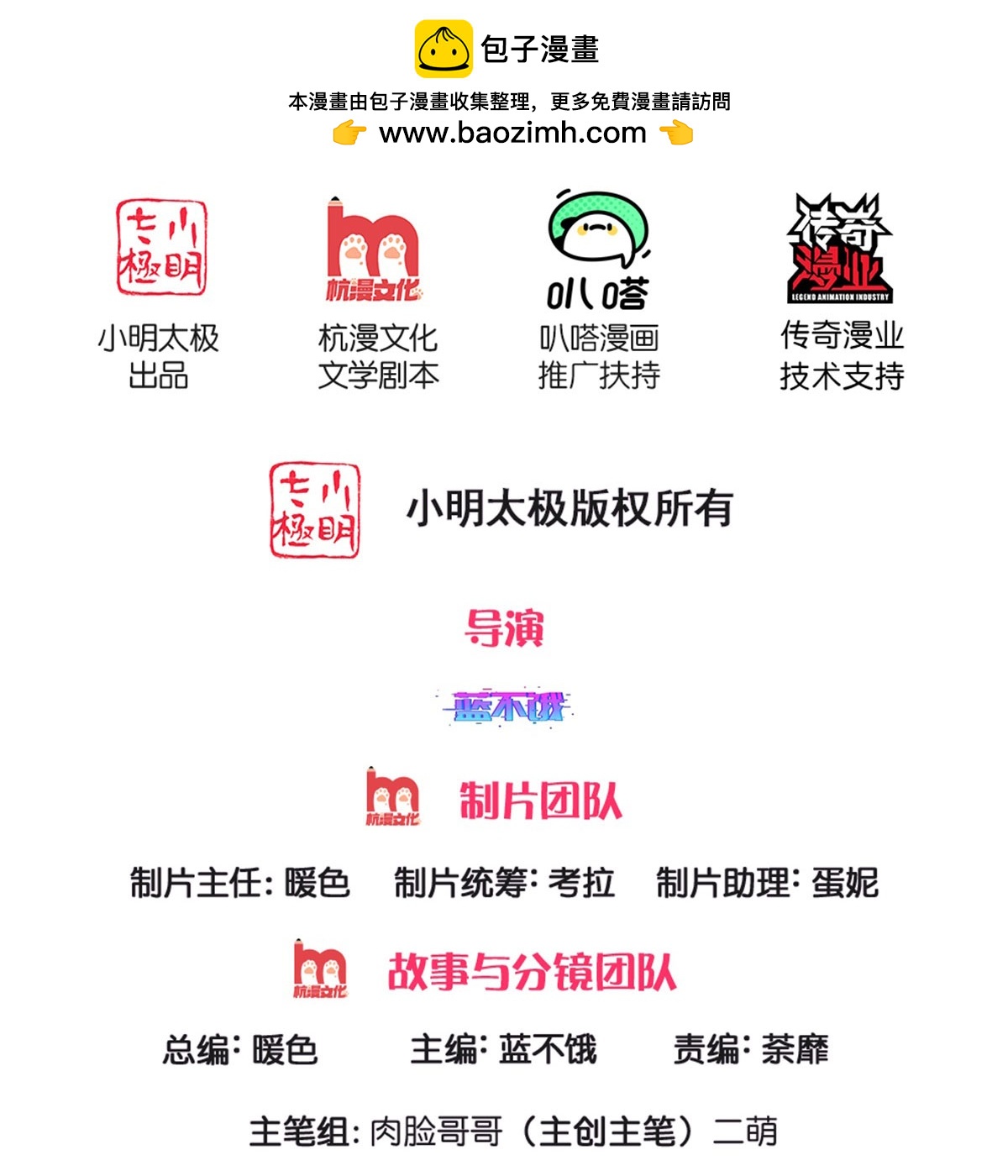 媽咪快跑：爹地追來了 - 第431話 這是在監視！ - 2