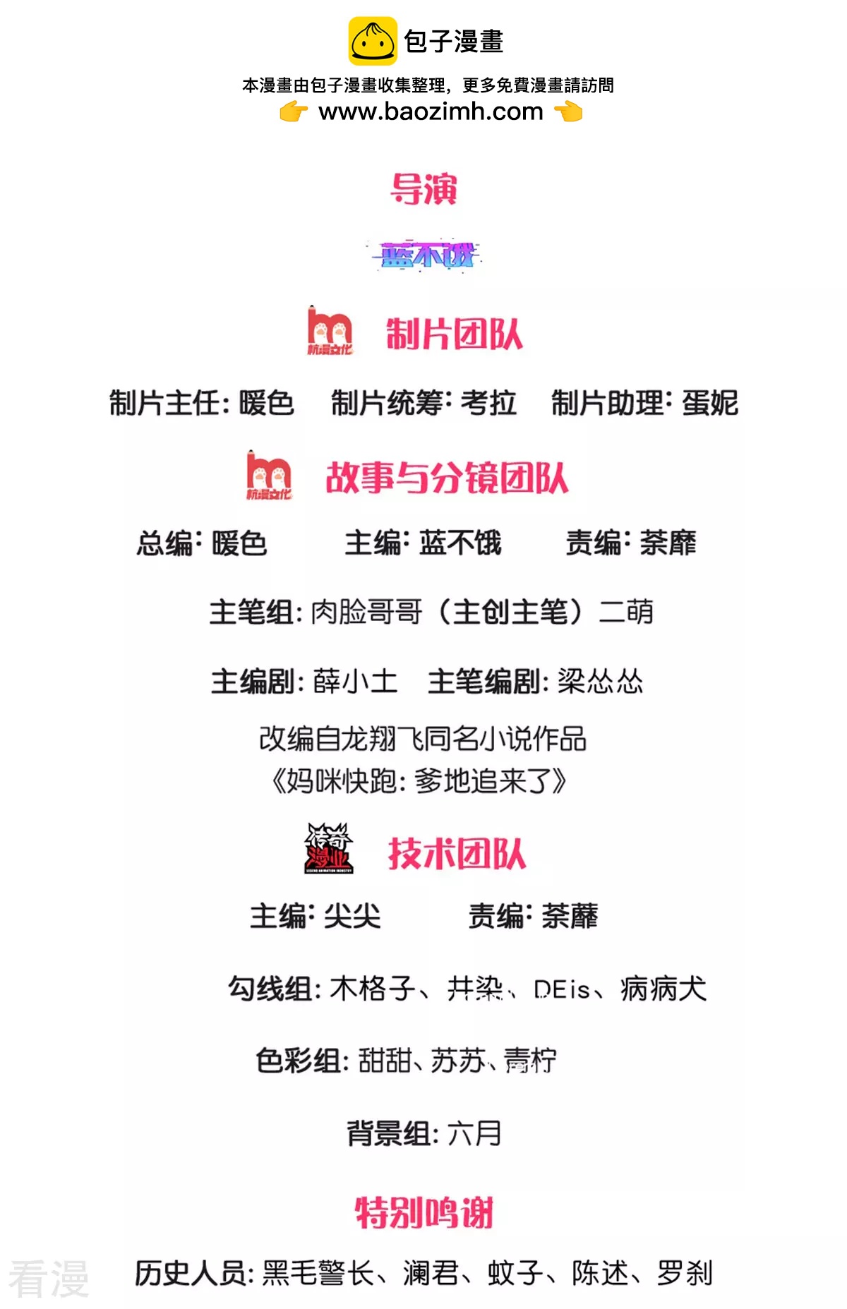 媽咪快跑：爹地追來了 - 第435話 分頭行動 - 2