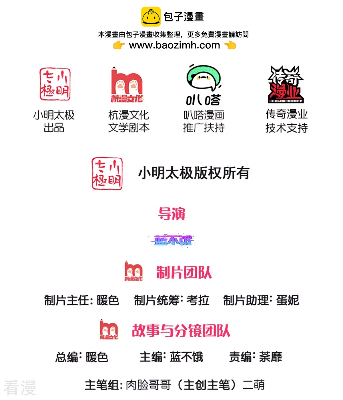 媽咪快跑：爹地追來了 - 第439話 突擊採訪 - 2
