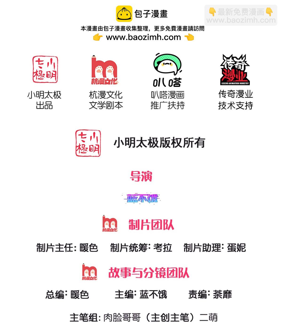 媽咪快跑：爹地追來了 - 第455話 好友喜相逢 - 2