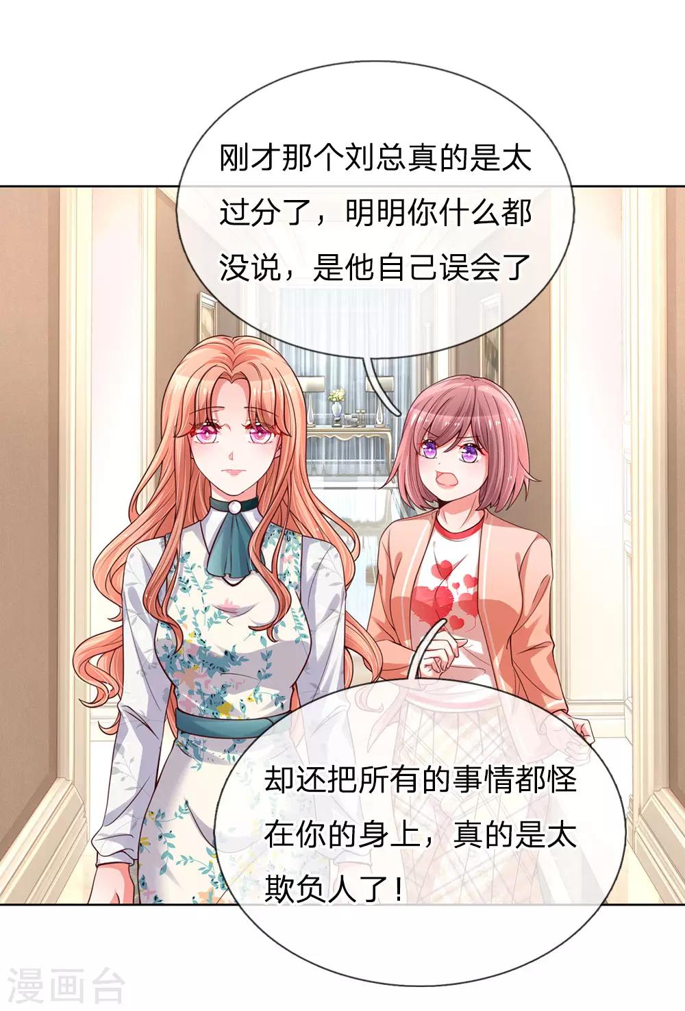媽咪快跑：爹地追來了 - 第77話 重要的朋友 - 1