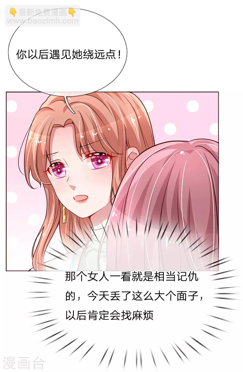 媽咪快跑：爹地追來了 - 第92話 就留一朵吧 - 2