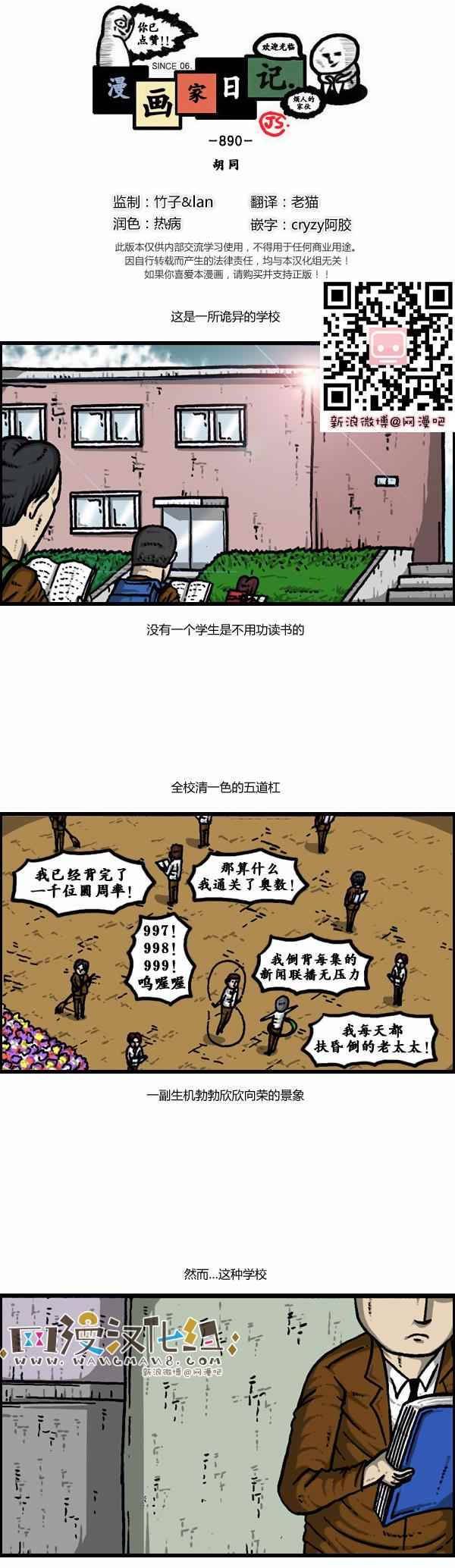 漫畫家日記 - 第106話 - 1