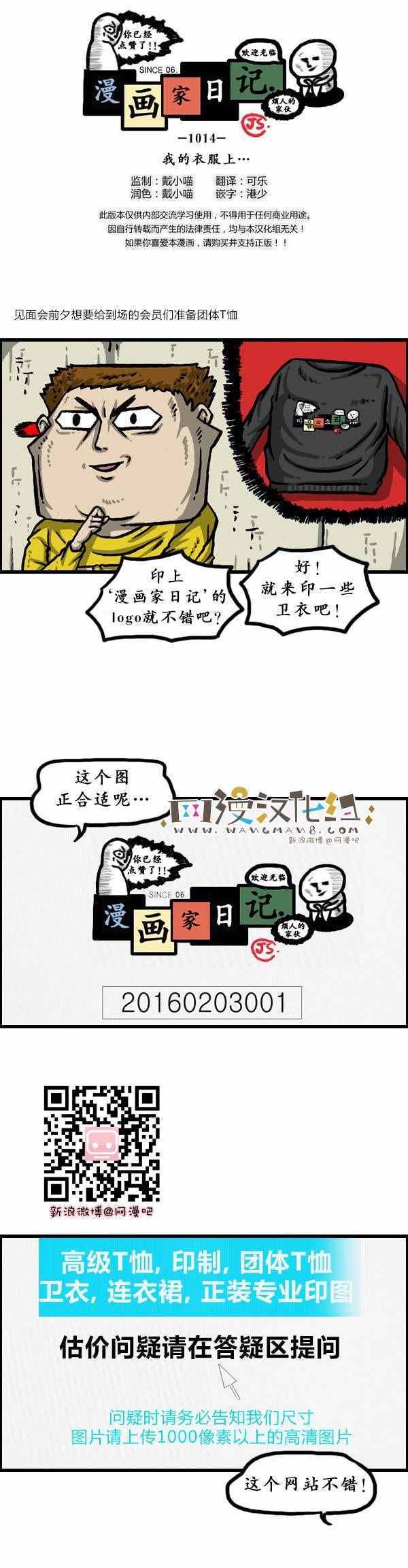 漫畫家日記 - 第148話 - 1