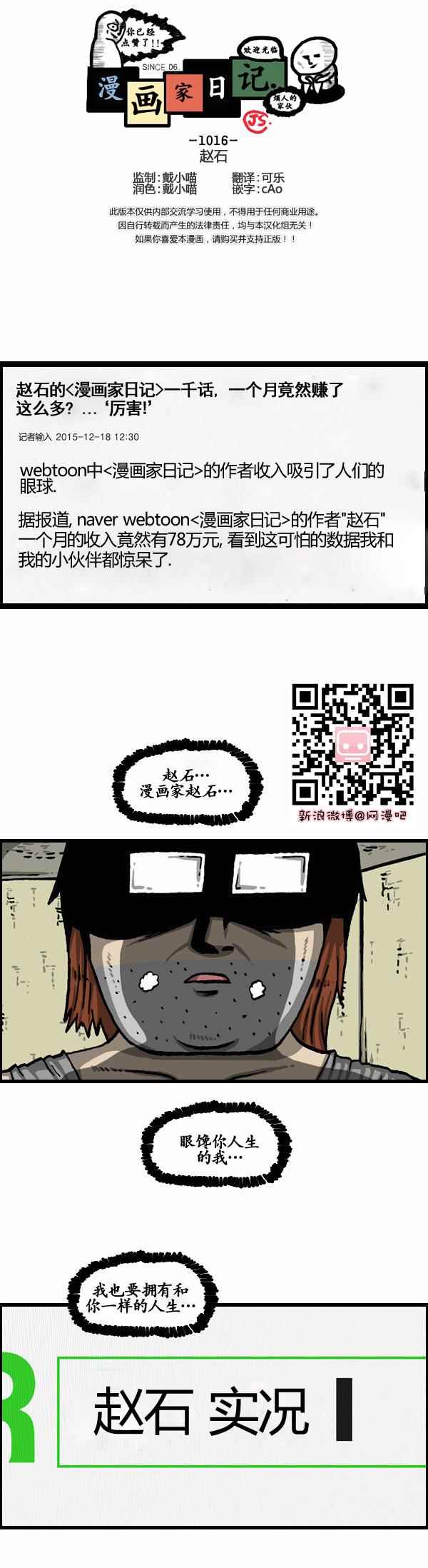 漫畫家日記 - 第150話 - 1