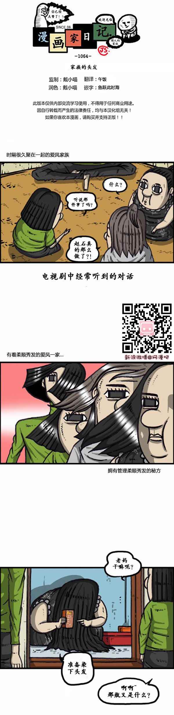 漫畫家日記 - 第168話 - 1