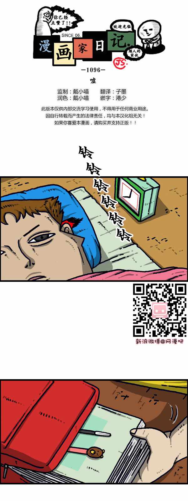 漫畫家日記 - 第186話 - 1