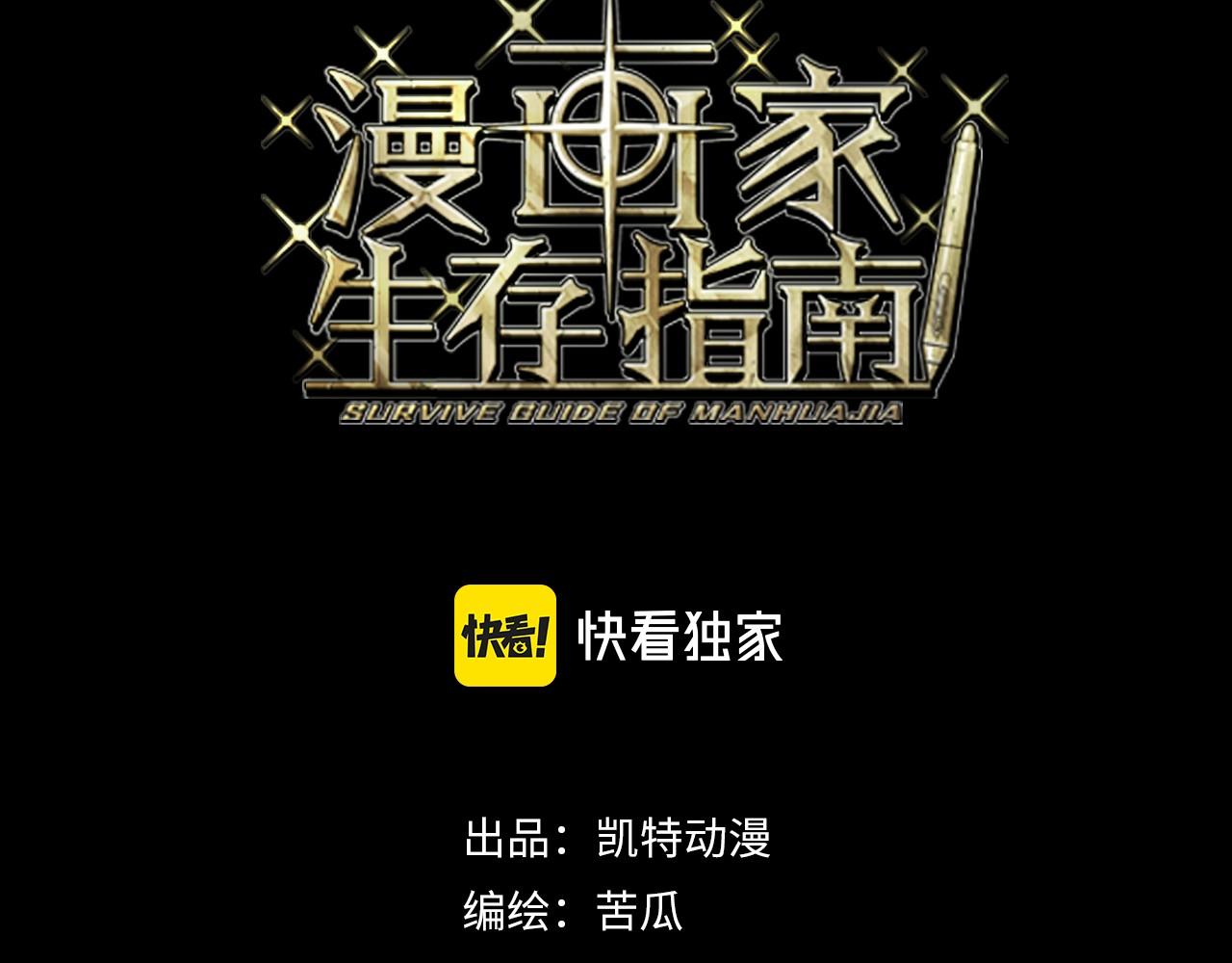 漫畫家生存指南 - 第12話 骷髏谷入口(1/3) - 3