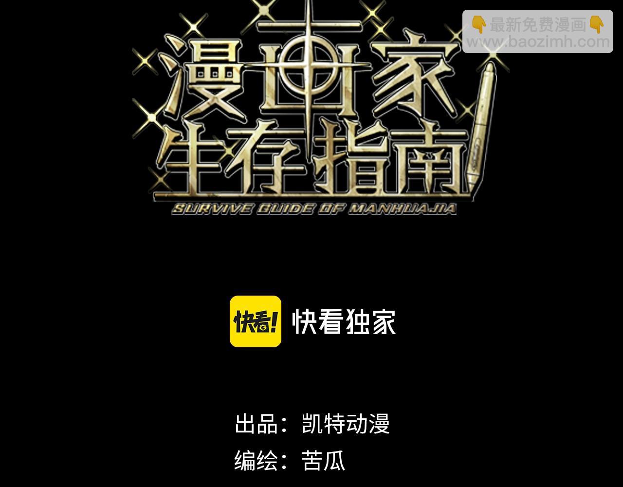 漫畫家生存指南 - 第14話 廢稿中的寶石(1/3) - 3