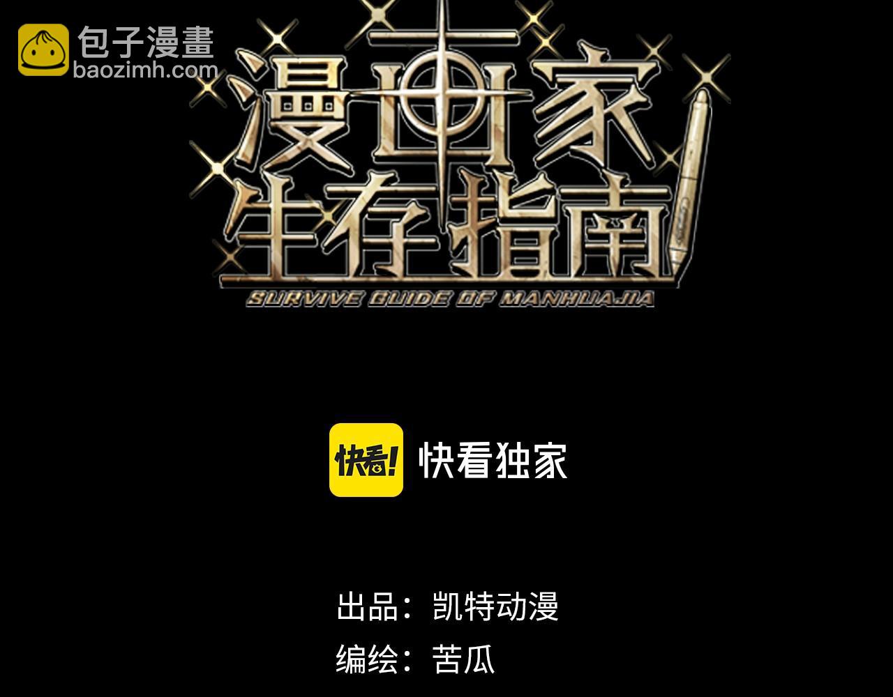 漫畫家生存指南 - 第2話 禁忌之語(1/5) - 3