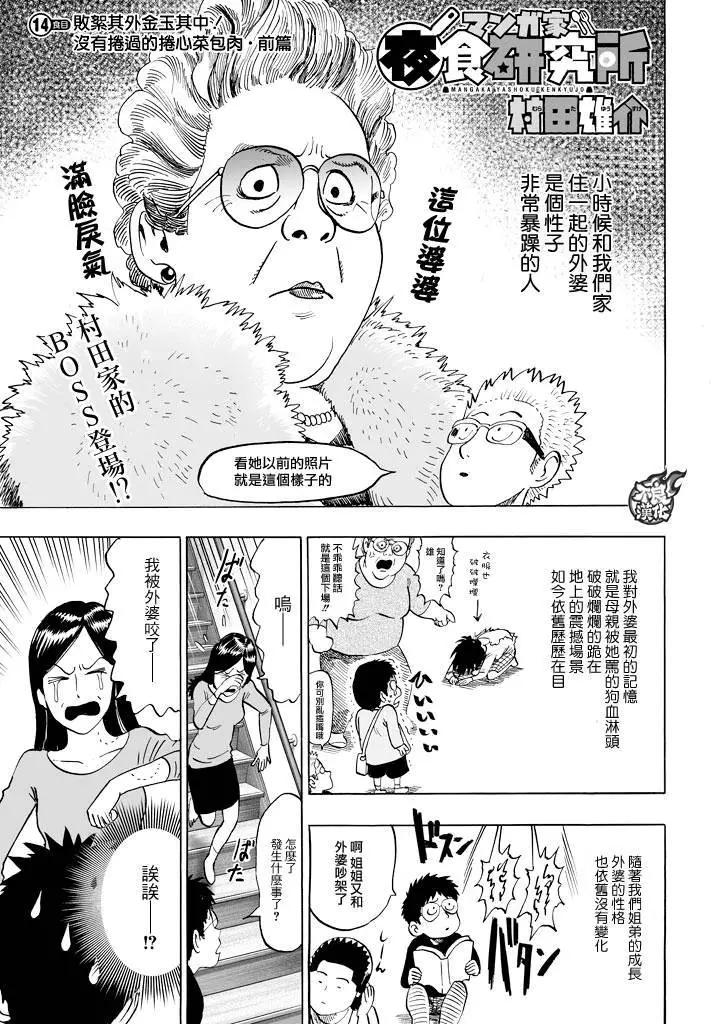 漫畫家夜宵研究所 - 第14回 - 1