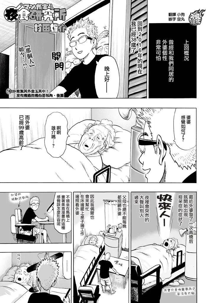 漫畫家夜宵研究所 - 第16回 - 1
