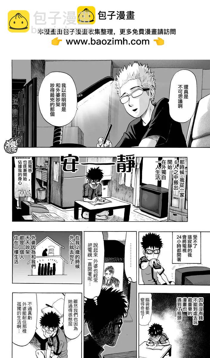 漫畫家夜宵研究所 - 第16回 - 2