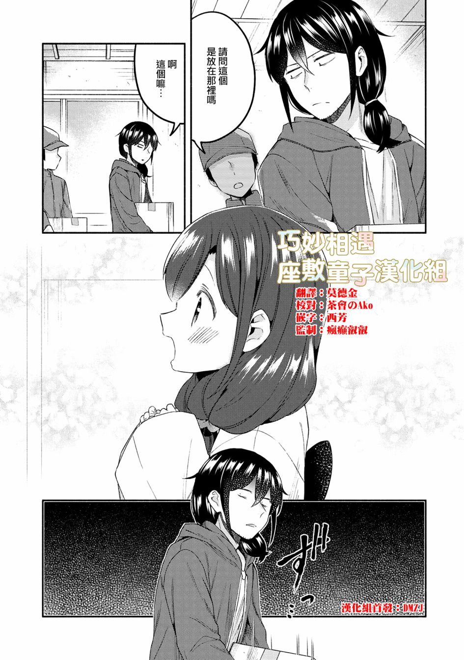 漫畫家與座敷童子的生活記事 - 第23話 - 2