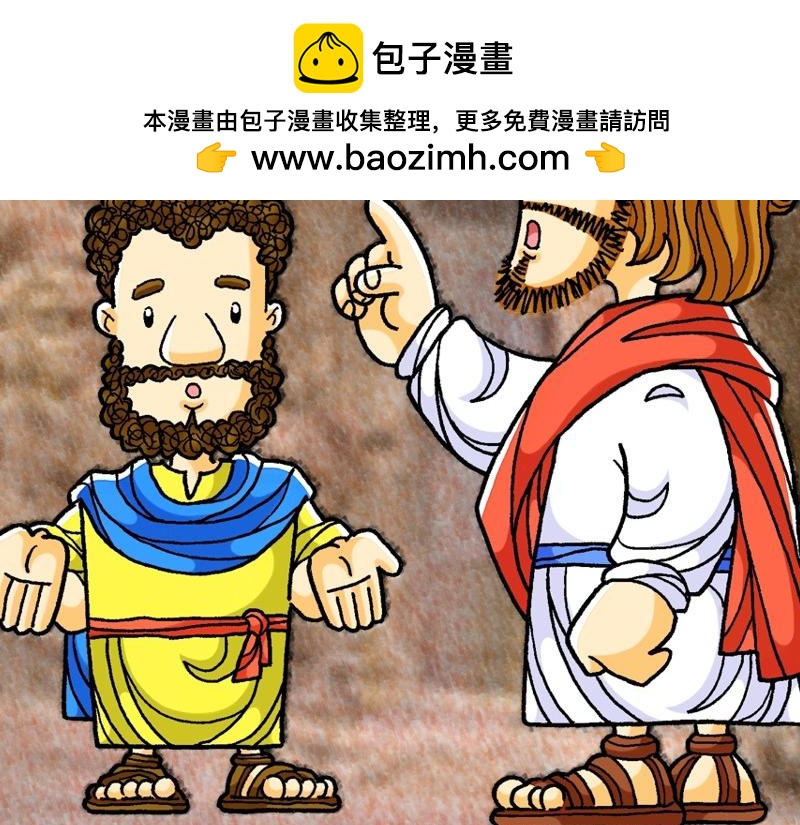 漫畫馬太福音 - 第18章：學習寬恕和憐憫(1/2) - 2