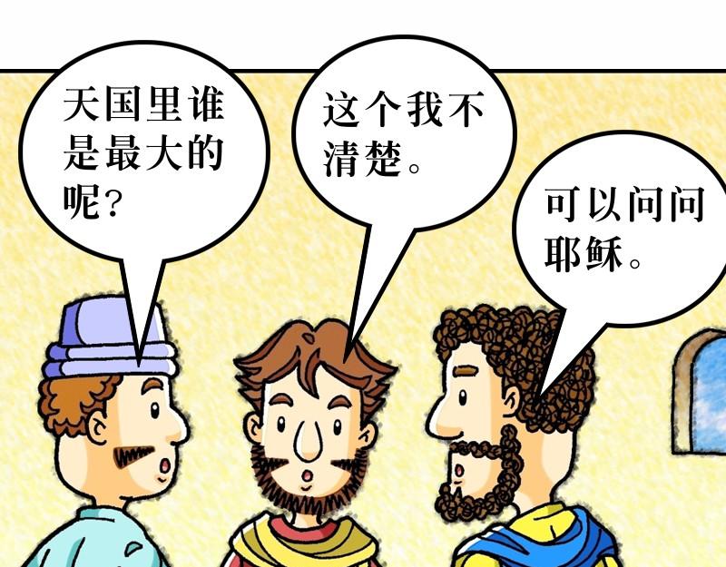 漫畫馬太福音 - 第18章：學習寬恕和憐憫(1/2) - 4