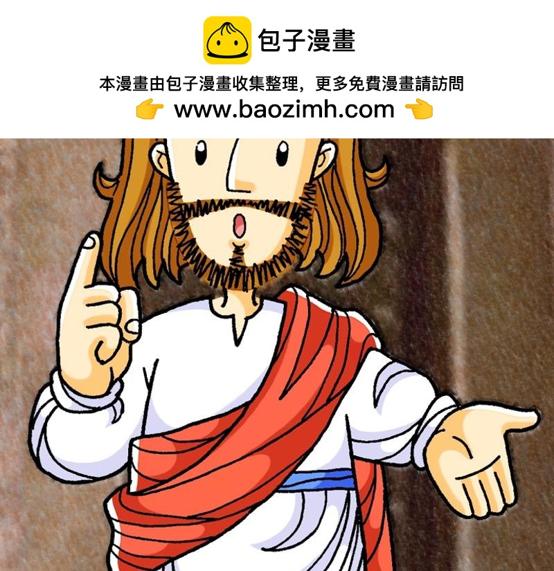 漫畫馬太福音 - 第20章：當領袖須服事人(1/2) - 2