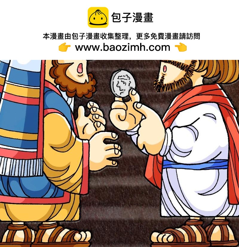 漫畫馬太福音 - 第22章：憑智慧無懼挑戰(1/3) - 2