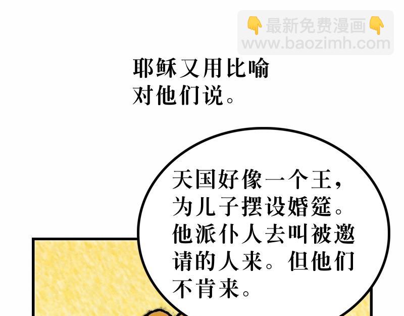 漫畫馬太福音 - 第22章：憑智慧無懼挑戰(1/3) - 4