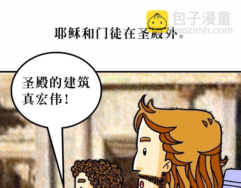 漫畫馬太福音 - 第24章：末世將有大災難(1/2) - 4