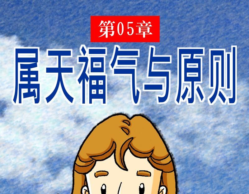 漫畫馬太福音 - 第05章：屬天福氣與原則(1/2) - 1