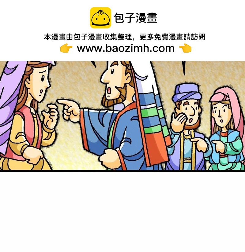 漫畫馬太福音 - 第07章：留心自己的行爲(1/2) - 5